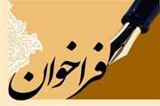  فراخوان طرح های پژوهشی موسسه ملی تحقیقات سلامت سال 1405